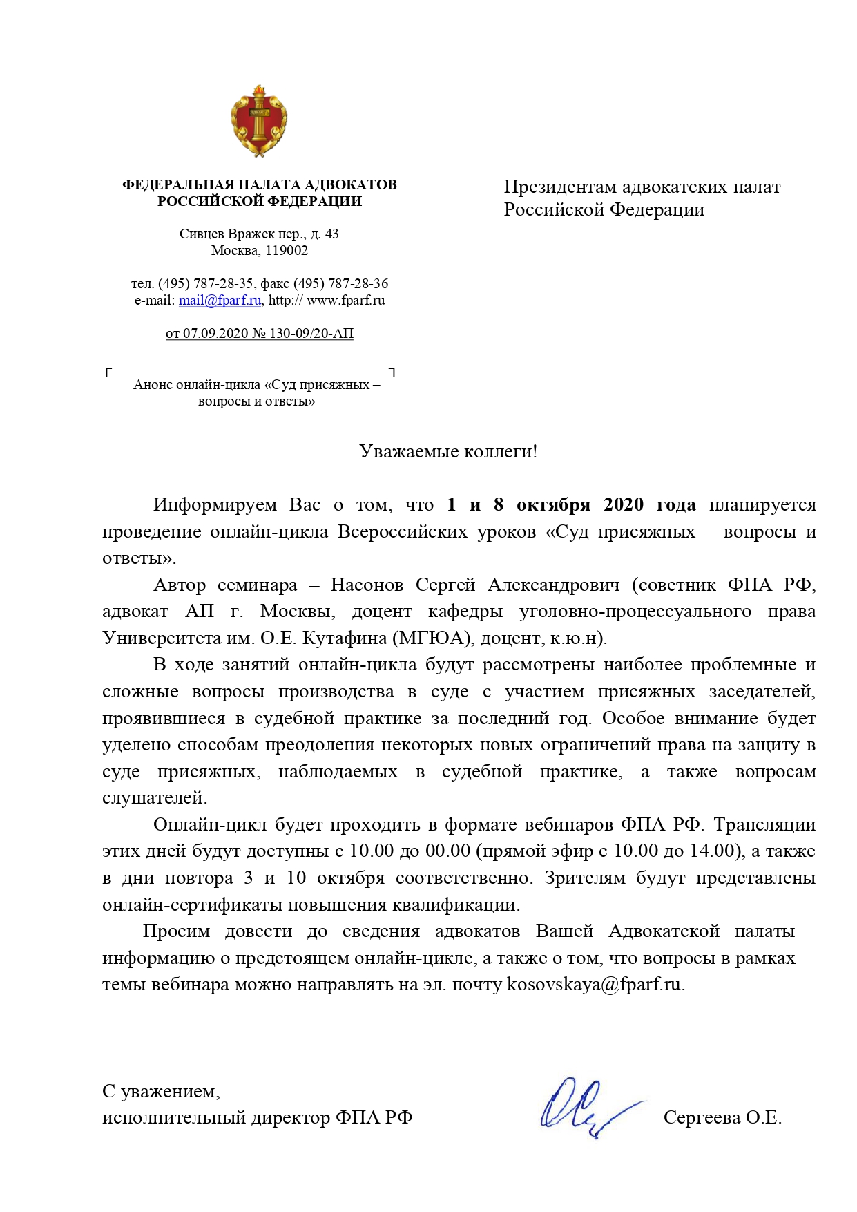 Онлайн-цикл «Суд присяжных» от ФПА РФ - Адвокатская палата Иркутской области