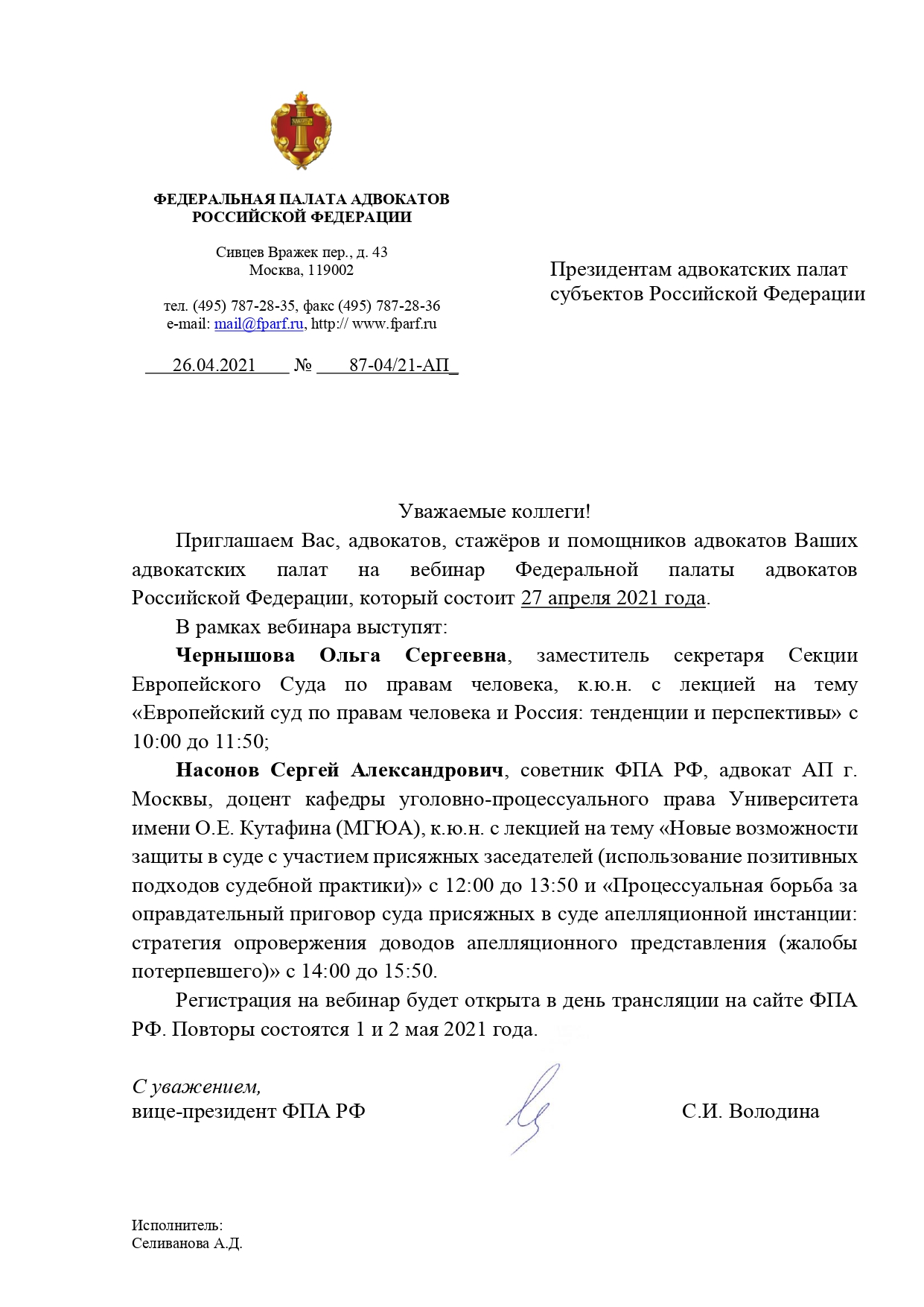 Вебинар Федеральной палаты адвокатов Российской Федерации - Адвокатская  палата Иркутской области