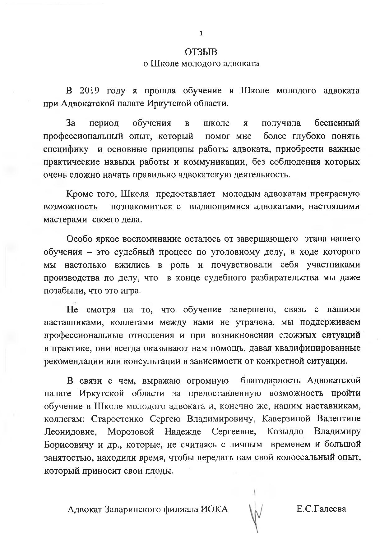 Отзыв о Школе Молодого адвоката - Адвокатская палата Иркутской области