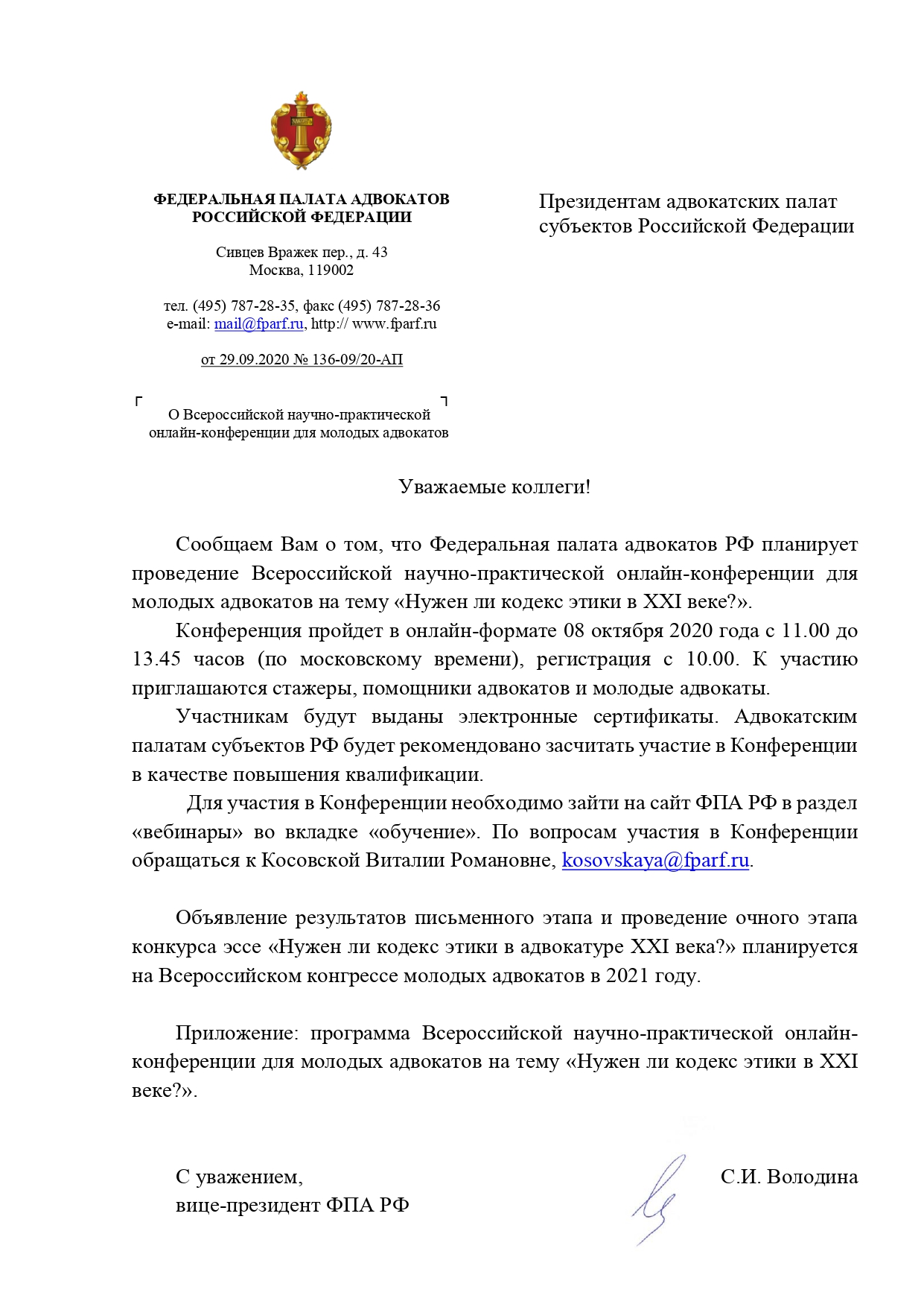 Онлайн-конференция ФПА - Адвокатская палата Иркутской области