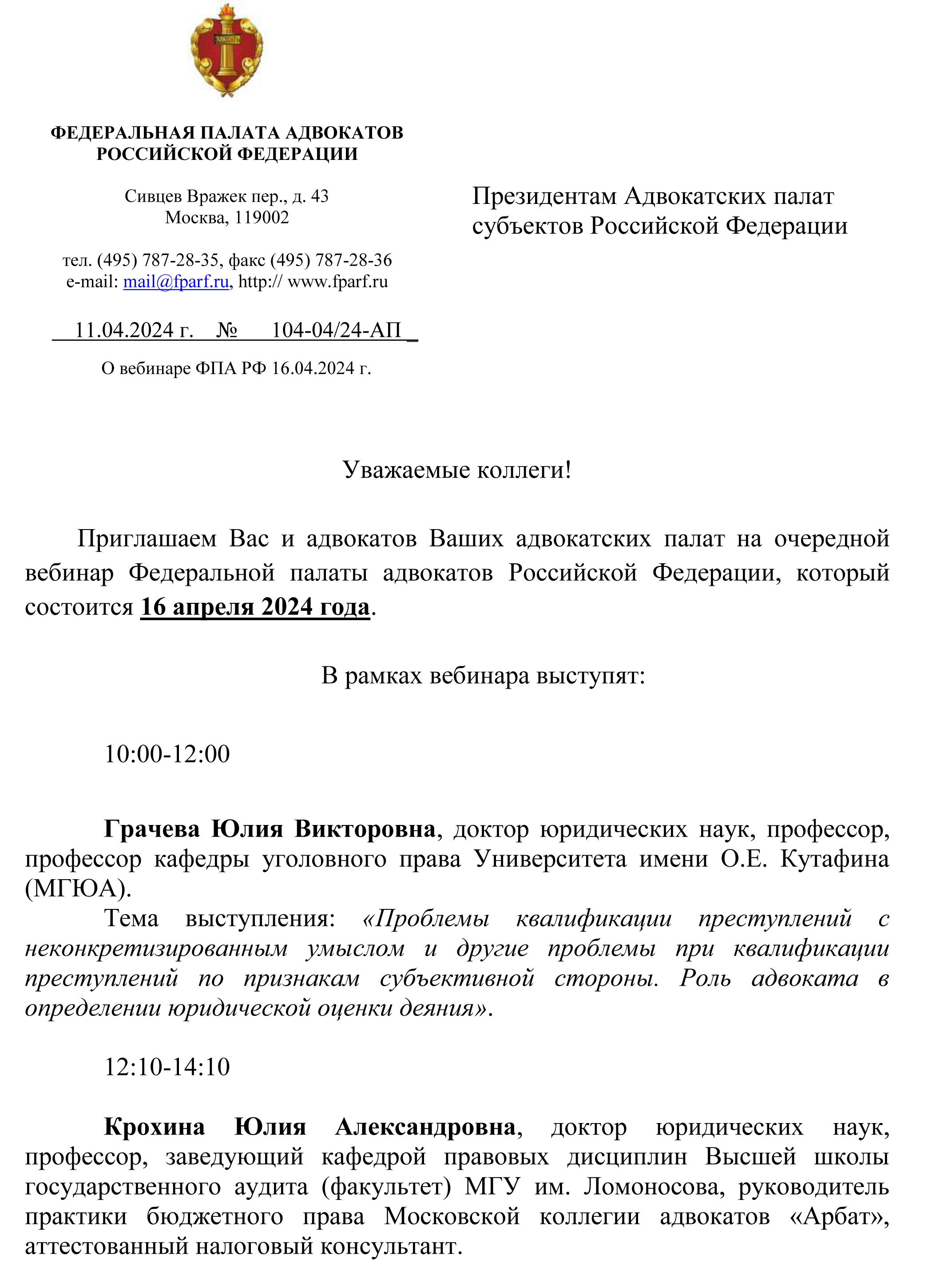 О вебинаре ФПА РФ 16.04.2024 - Адвокатская палата Иркутской области