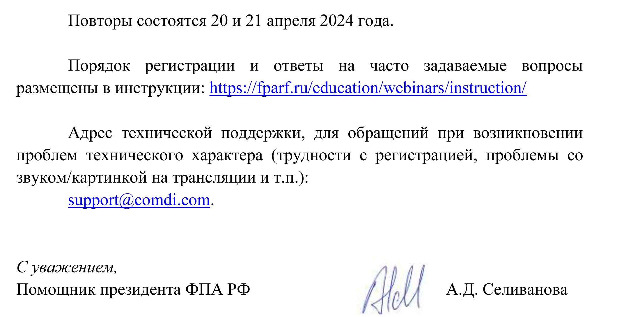 О вебинаре ФПА РФ 16.04.2024 - Адвокатская палата Иркутской области