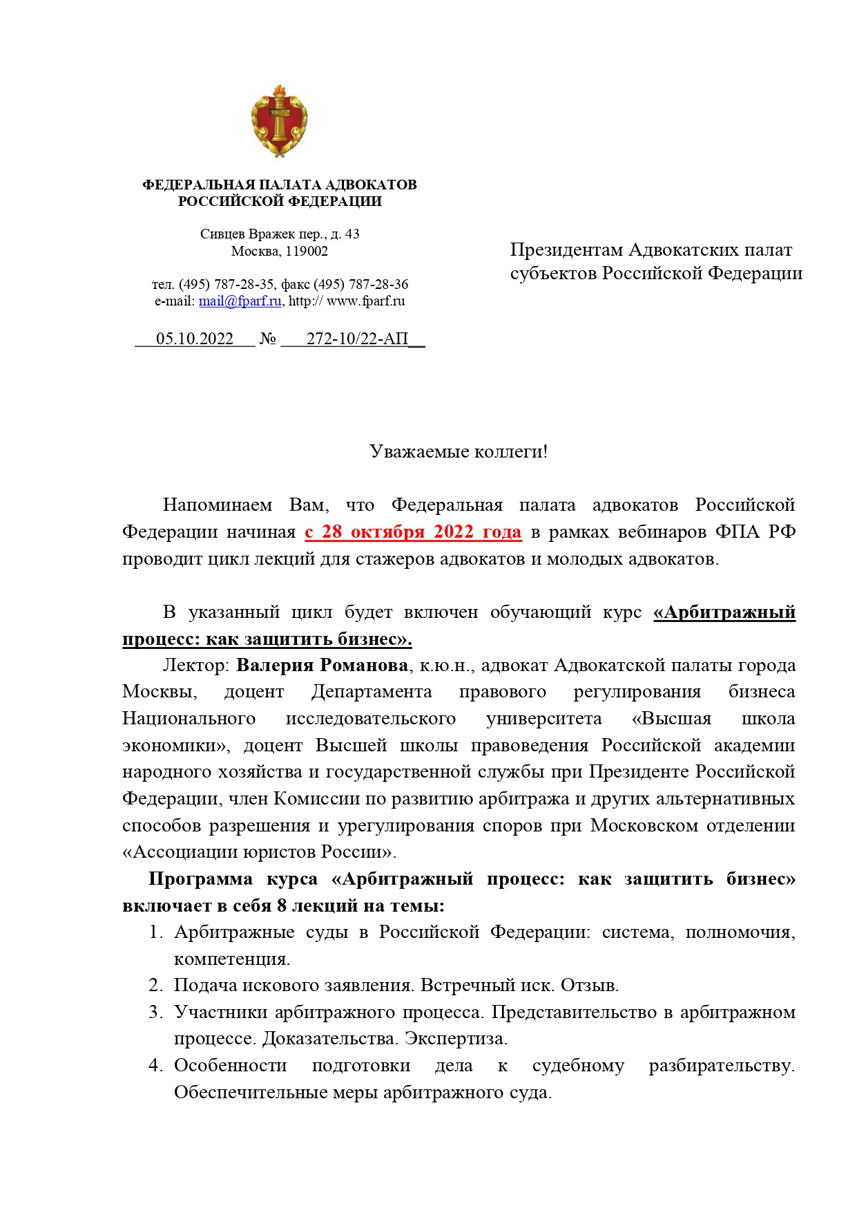 О курсе вебинаров ФПА для стажеров и молодых адвокатов - Адвокатская палата  Иркутской области