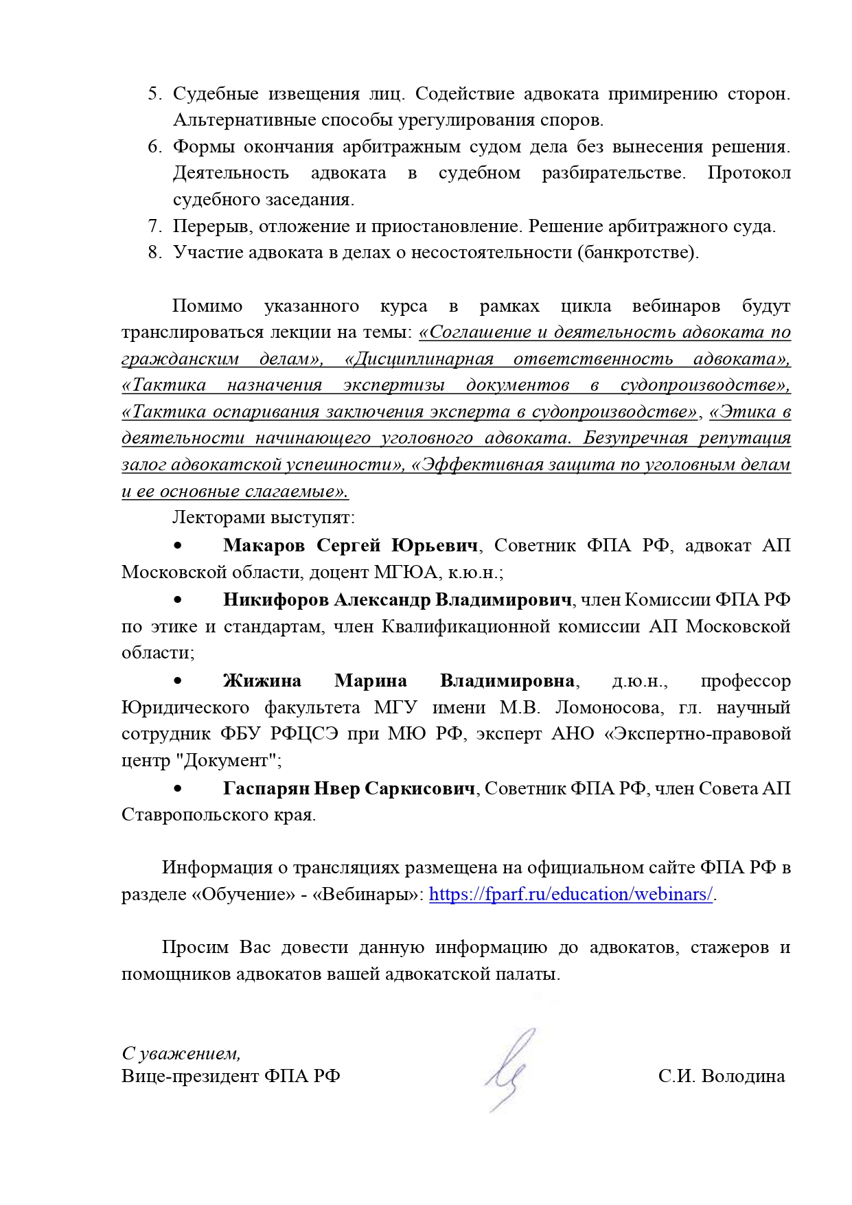 О курсе вебинаров ФПА для стажеров и молодых адвокатов - Адвокатская палата  Иркутской области