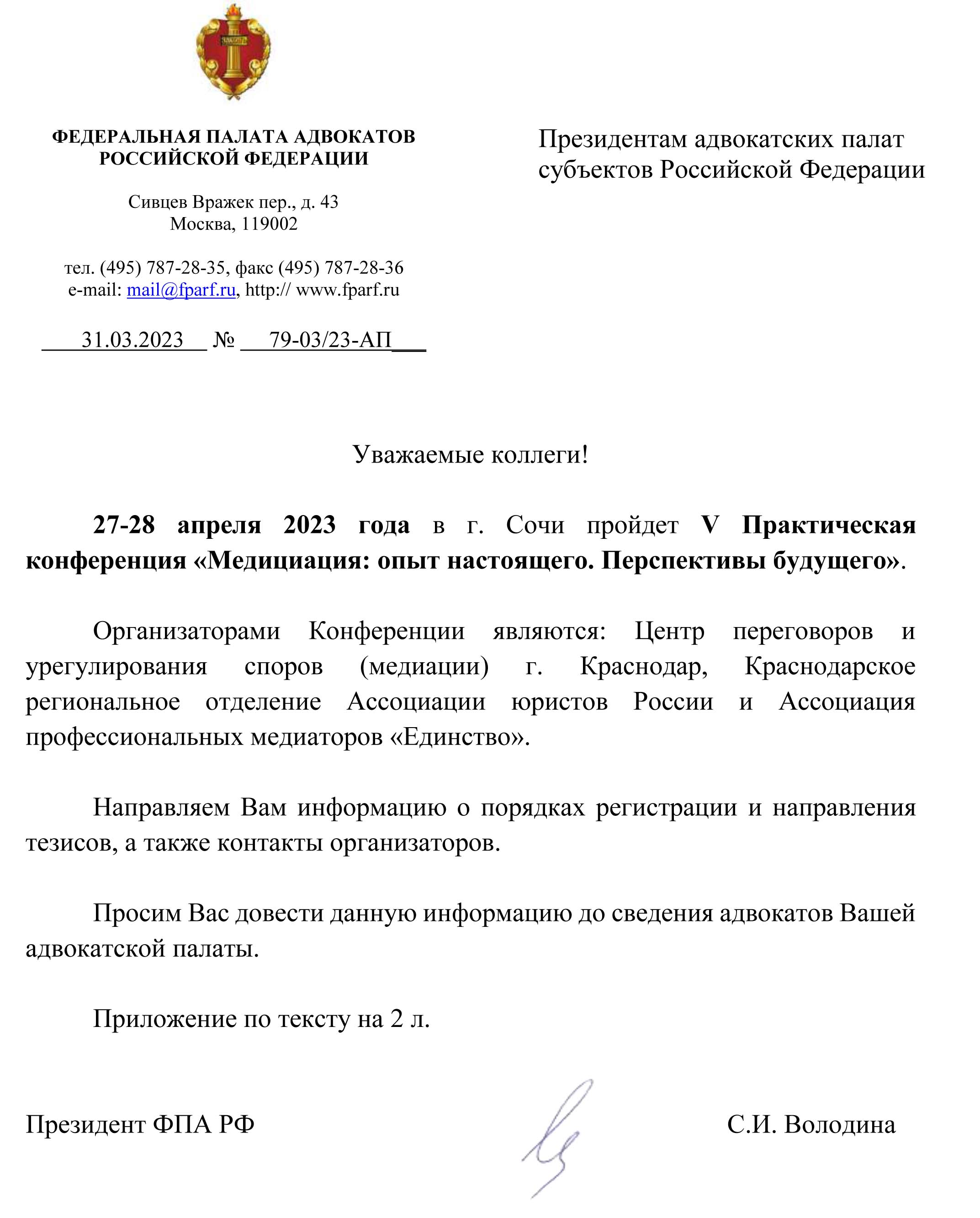 О конференции по медиации - Адвокатская палата Иркутской области