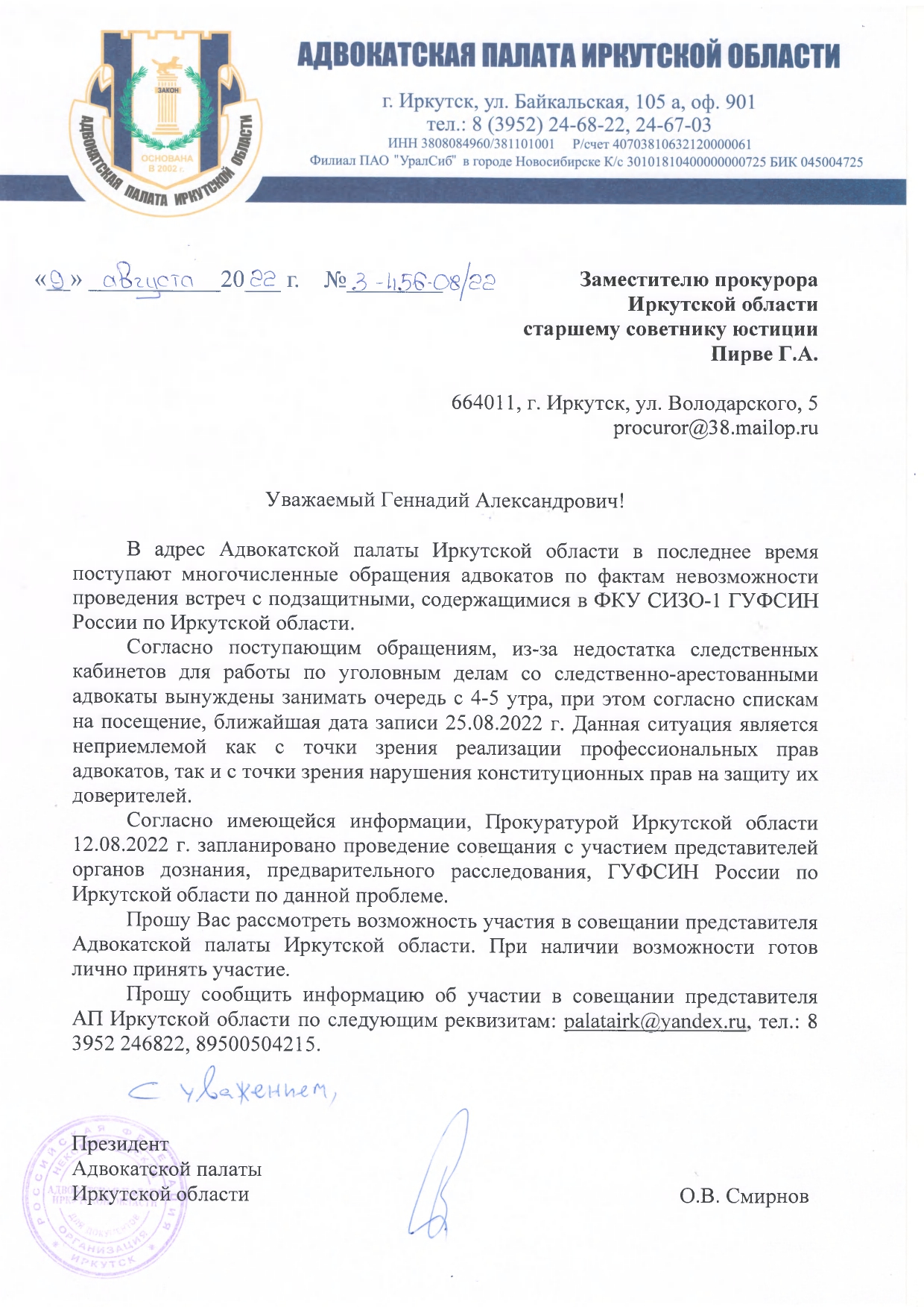 Обращение по ситуации в СИЗО-1 - Адвокатская палата Иркутской области