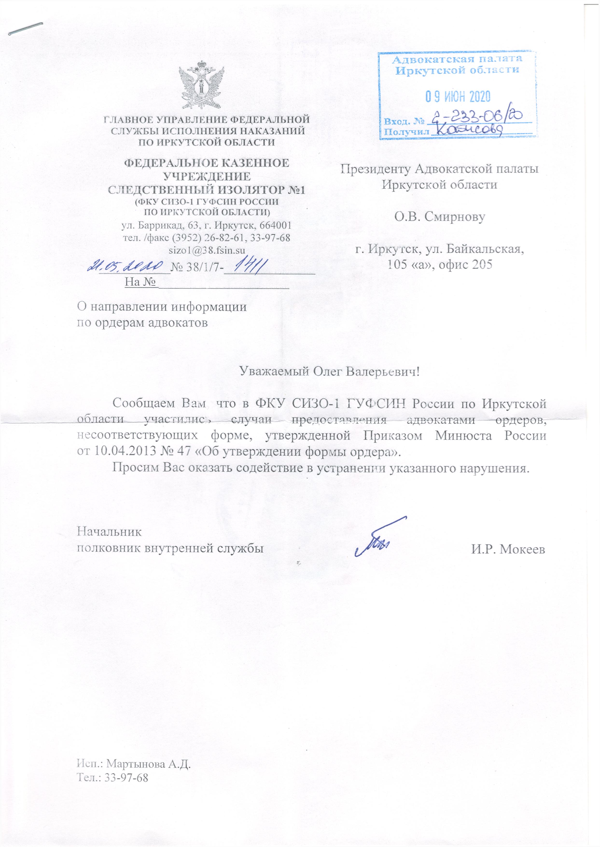 Обращение начальника ФКУ СИЗО-1 об использовании ордеров адвокатами