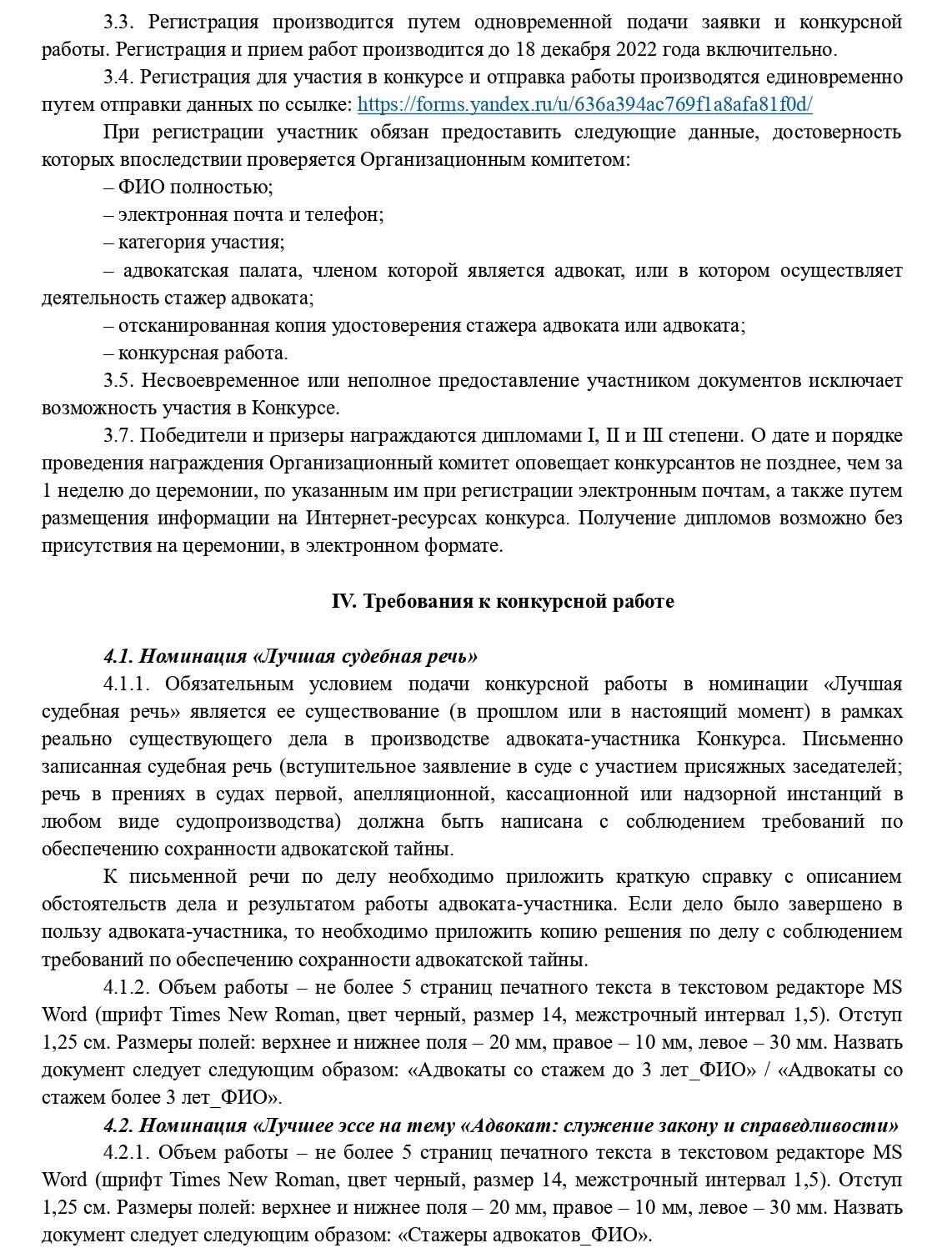 Конкурс ФПА для адвокатов и стажеров - Адвокатская палата Иркутской области