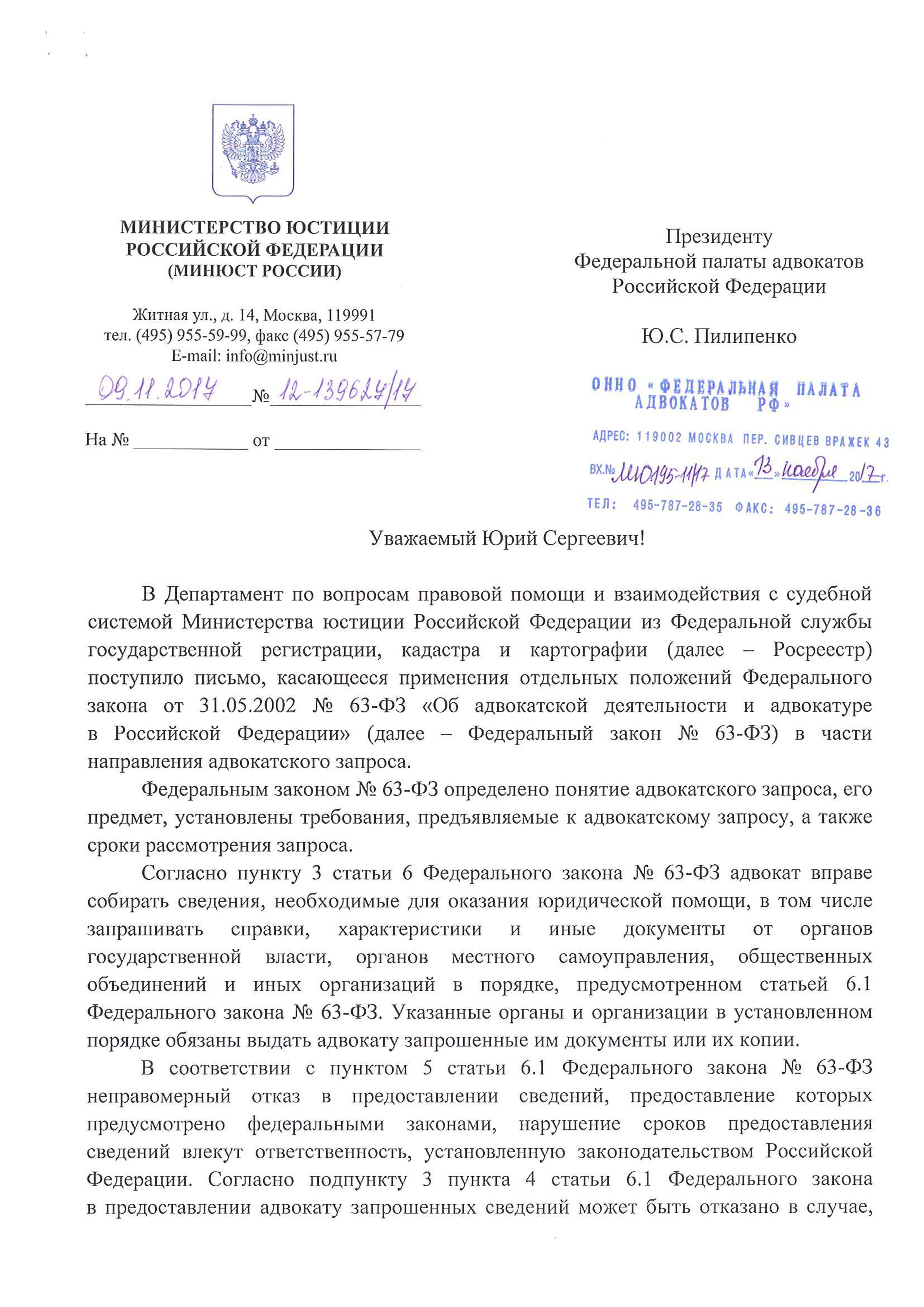 Адвокатский запрос образец. Отказ в предоставлении сведений адвокату. Ответ на запрос адвоката. Адвокатский запрос о предоставлении информации. Бланк адвокатского запроса.